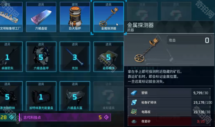 《幻兽帕鲁》铬铁矿采集方法2