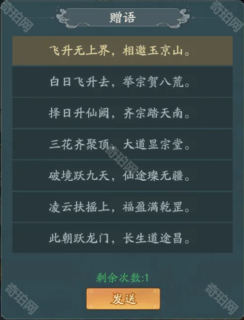 《寻道大千》妖盟飞升大典可获资源汇总3