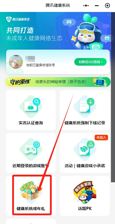 王者荣耀成年礼包领取位置介绍3