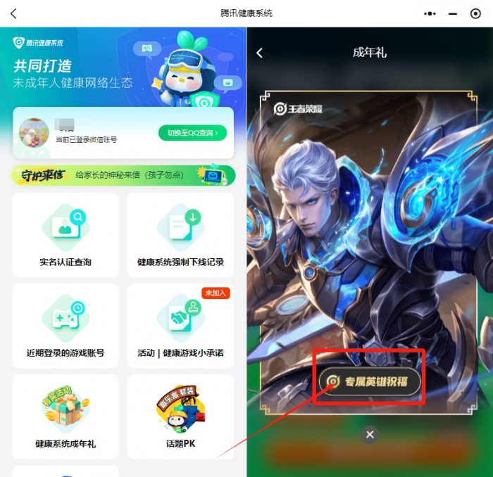 王者荣耀成年礼包领取位置介绍4