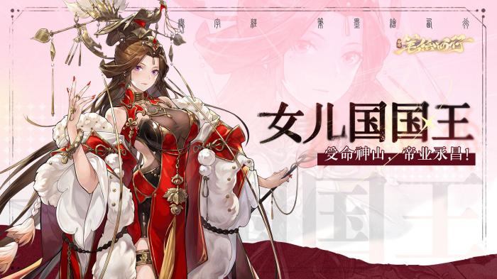 《西游笔绘西行》女儿国国王技能介绍1