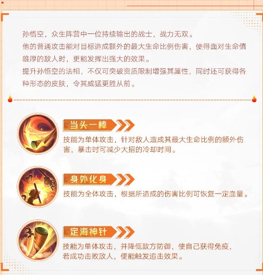 《西游笔绘西行》孙悟空技能介绍2