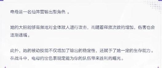 《西游笔绘西行》电母技能介绍2