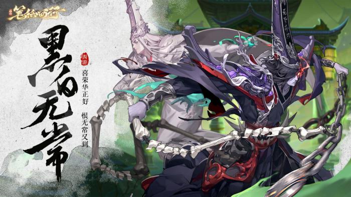 《西游笔绘西行》黑白无常技能介绍1