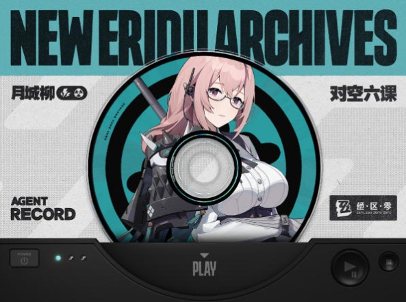 《绝区零》代理人月城柳档案介绍2