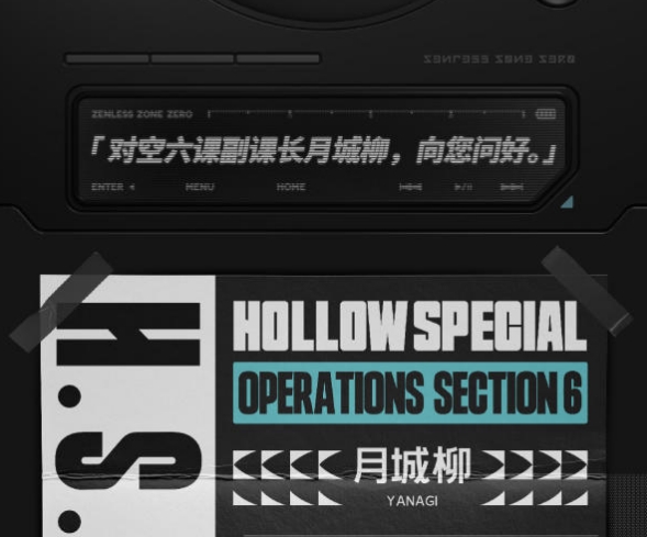 《绝区零》代理人月城柳档案介绍3