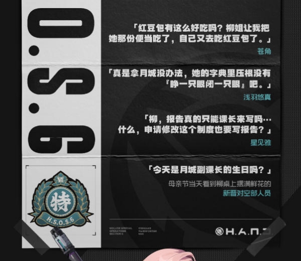 《绝区零》代理人月城柳档案介绍4