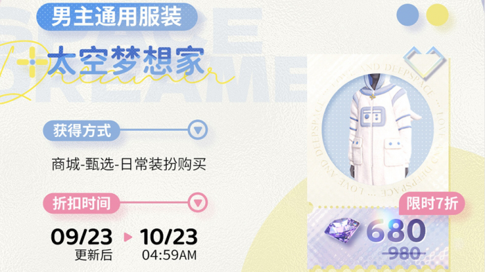 《恋与深空》欲揽旖旎色版本全新服装介绍2