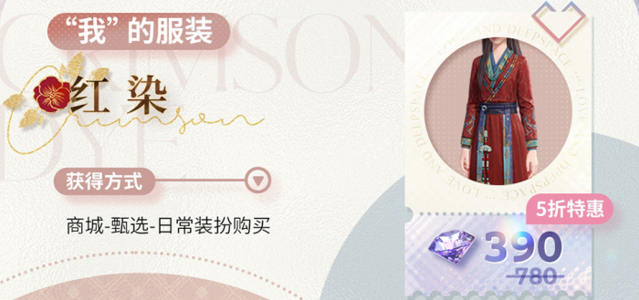 《恋与深空》欲揽旖旎色版本全新服装介绍6