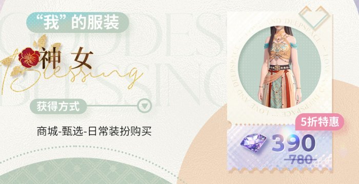 《恋与深空》欲揽旖旎色版本全新服装介绍7