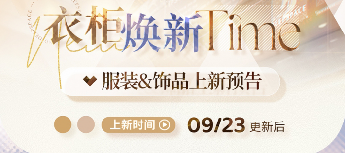 《恋与深空》欲揽旖旎色版本全新服装价格介绍1