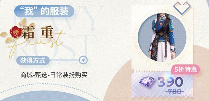 《恋与深空》欲揽旖旎色版本全新服装价格介绍8