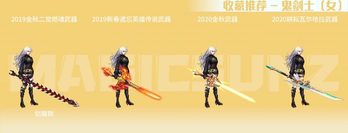 《DNF》南瓜球百宝箱女职业武器装扮推荐2