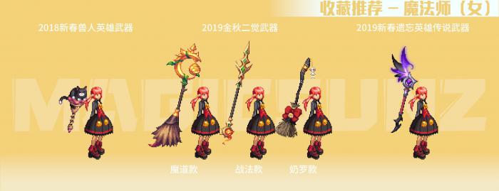 《DNF》南瓜球百宝箱女职业武器装扮推荐12