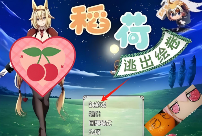 稻荷逃出绘卷巴比伦作弊码一览2