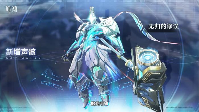 《鸣潮》1.3版本前瞻直播内容汇总介绍5