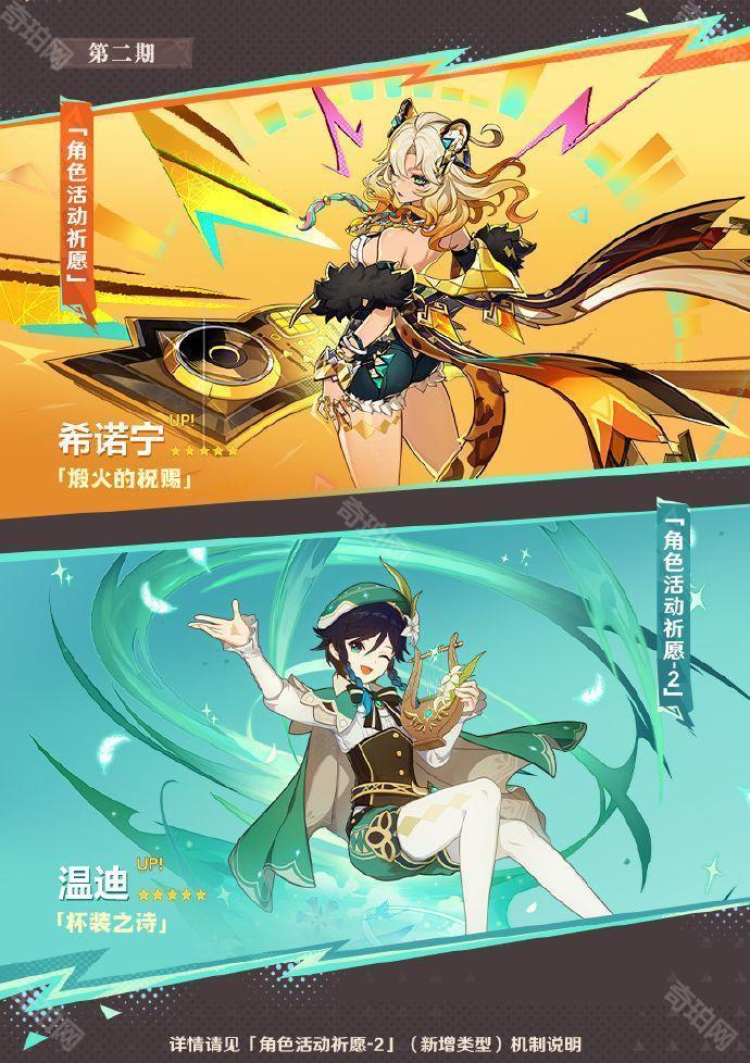 《原神》5.5版本卡池安排一览3