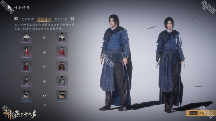 《燕云十六声》性别转换前置条件一览5