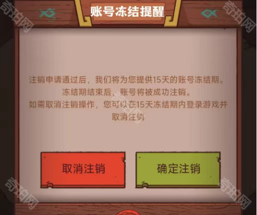 《咸鱼之王》账号注销功能详解5