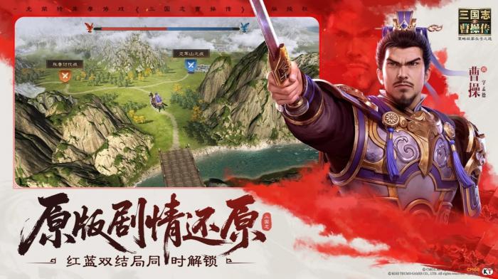 经典游戏《三国志曹操传》相隔5