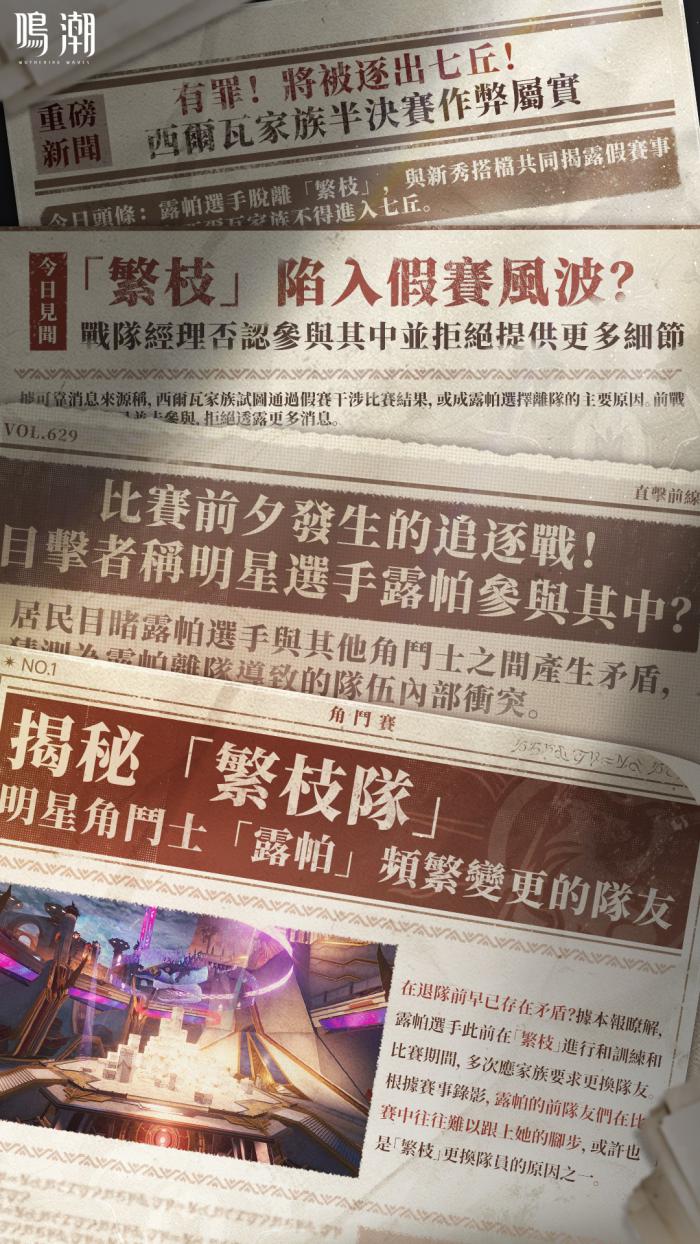 《鸣潮》释出共鸣者「露帕」Pv8