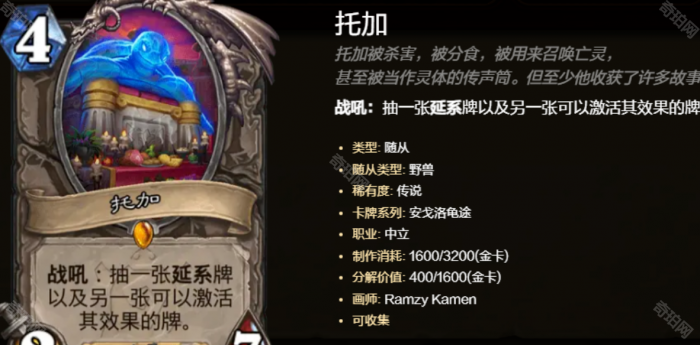 《炉石传说》安戈洛龟途版本任务萨预构筑卡组分享9