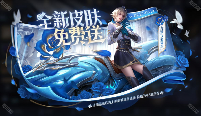 《王者荣耀》戈娅皮肤玫蓝誓约免费获取攻略4