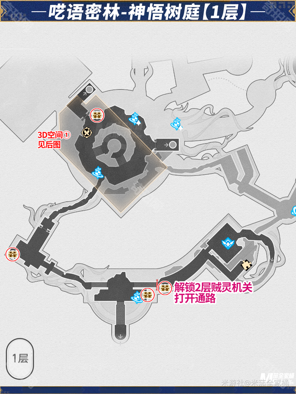 《崩坏星穹铁道》呓语密林神悟树庭全宝箱位置一览2