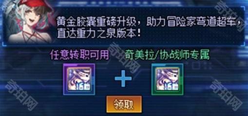 《DNF》十七周年版本3个免费全能黄金胶囊获取攻略2