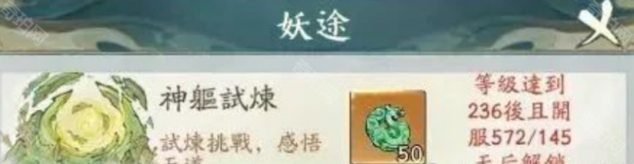 《寻道大千》神躯系统升级攻略2