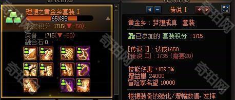 《DNF手游》70版本装备积分系统介绍2