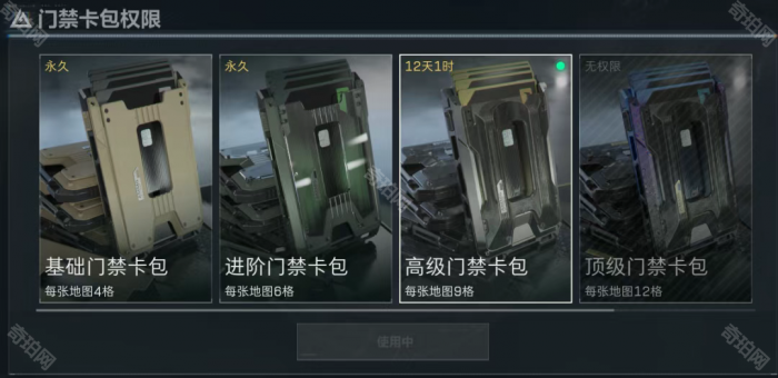 《三角洲行动》永久6格门禁卡包权限卡获取方法3