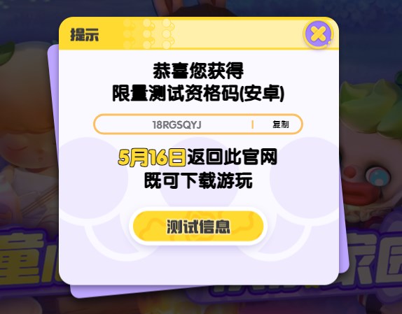 《梦想家园》测试资格获取攻略4