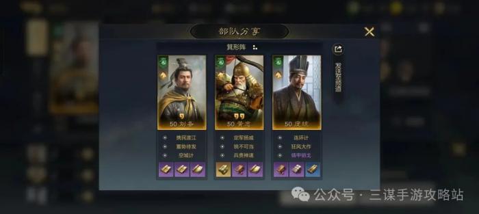 《三国谋定天下》摧坚马超配队玩法攻略9