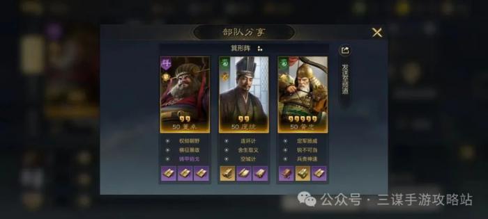 《三国谋定天下》摧坚马超配队玩法攻略11