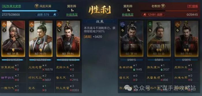 《三国谋定天下》摧坚马超配队玩法攻略13