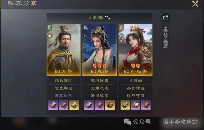 《三国谋定天下》刘备孙尚香夫妻战队搭配攻略15