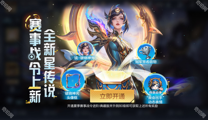 《王者荣耀》镜星传说皮肤破晓神光获取方法3