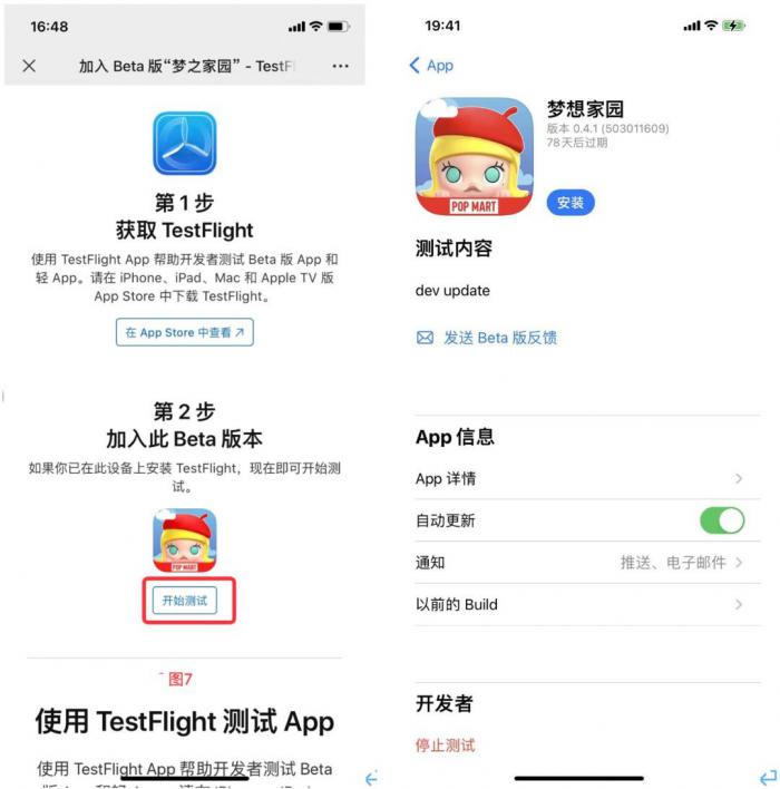 《梦想家园》测试安装方法3