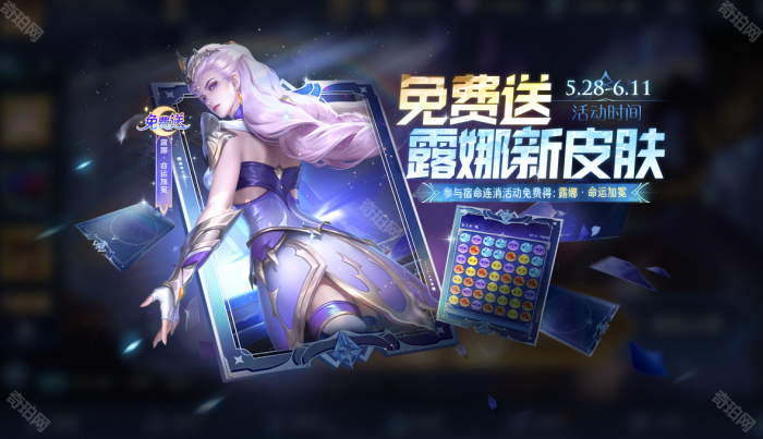 《王者荣耀》露娜皮肤命运加冕获取攻略2