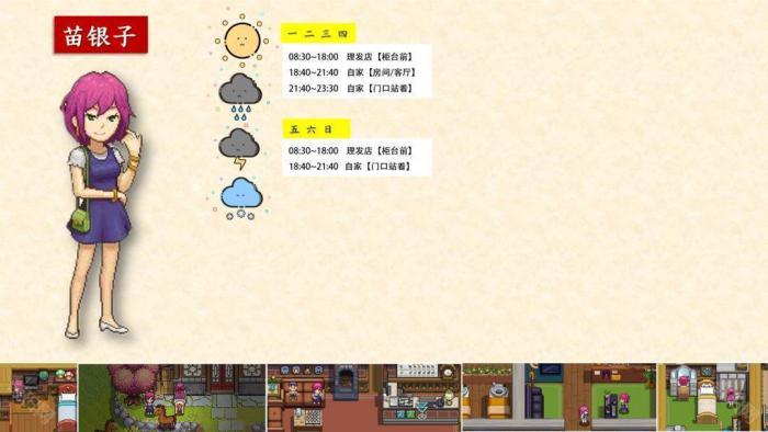 《奶牛镇的小时光》NPC全角色攻略9