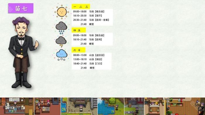 《奶牛镇的小时光》NPC全角色攻略25