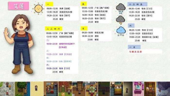 《奶牛镇的小时光》NPC全角色攻略28