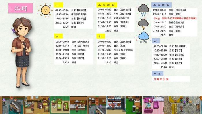 《奶牛镇的小时光》NPC全角色攻略29