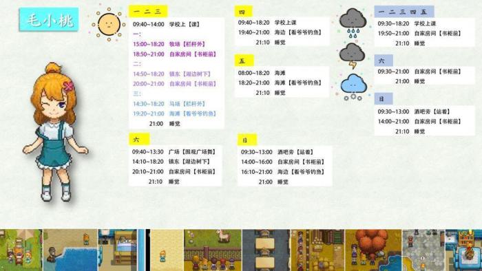 《奶牛镇的小时光》NPC全角色攻略30