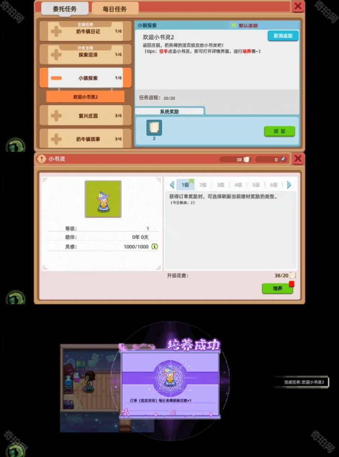 《奶牛镇的小时光》小镇开发计划余万富的野心任务攻略8