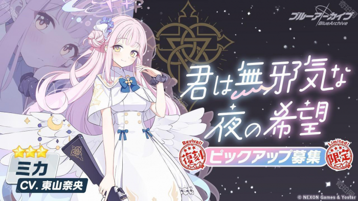 《蔚蓝档案》3.5周年角色卡池一览4