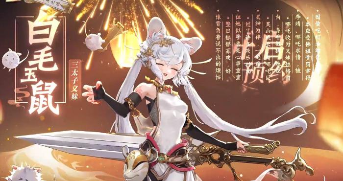 《西游笔绘西行》白毛玉鼠技能介绍1