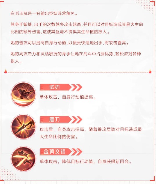 《西游笔绘西行》白毛玉鼠技能介绍3