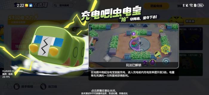 《宝可梦大集结》充电吧虫电宝玩法攻略1